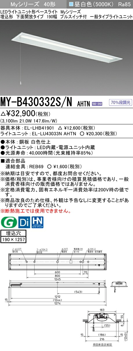 三菱 MY-B430432S/N AHTN 旧MY-B430332S/N AHTN