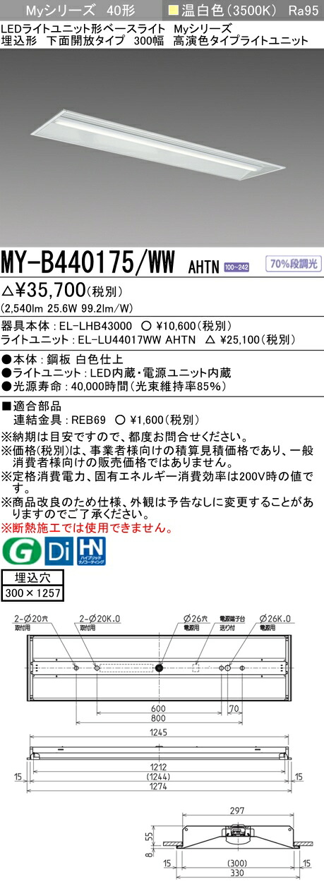 三菱 MY-B440475/WW AHTN 旧MY-B440175/WW AHTN