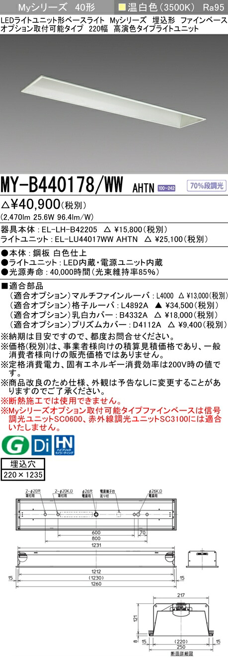 三菱 MY-B440478/WW AHTN 旧MY-B440178/WW AHTN