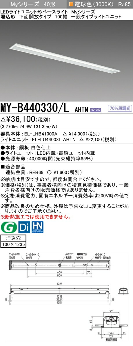 三菱 MY-B440430/L AHTN 旧MY-B440330/L AHTN