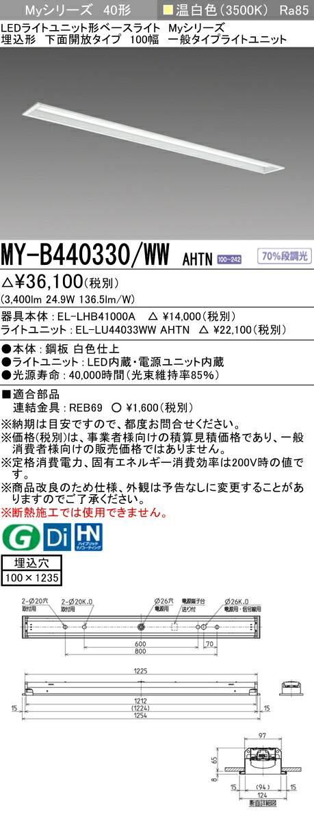 三菱 MY-B440430/WW AHTN 旧MY-B440330/WW AHTN