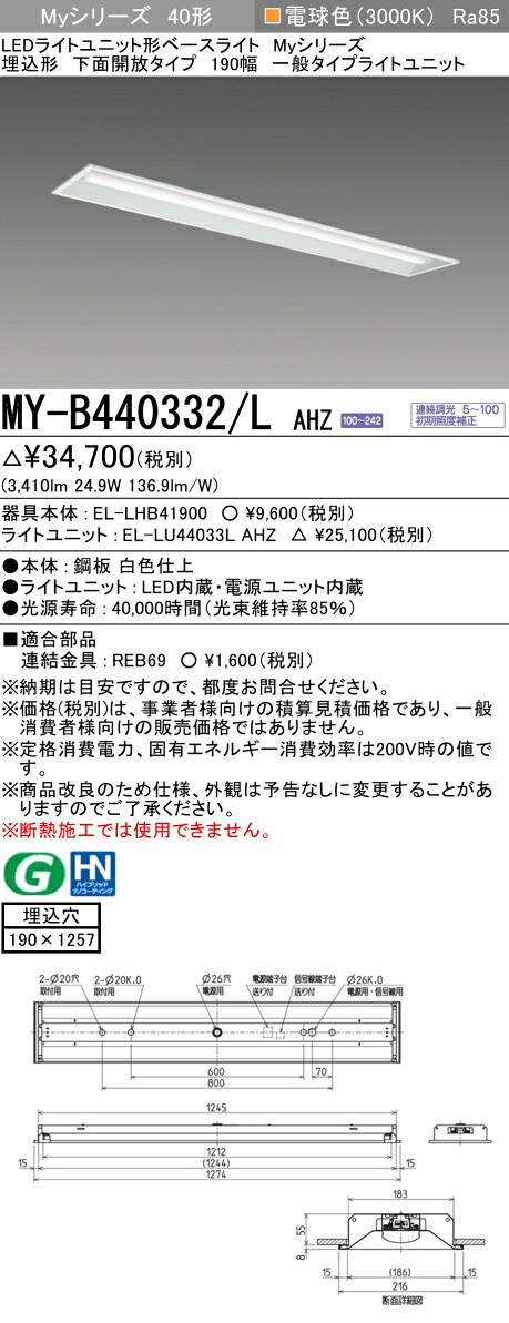 三菱 MY-B440432/L AHZ 旧MY-B440332/L AHZ 6,482円