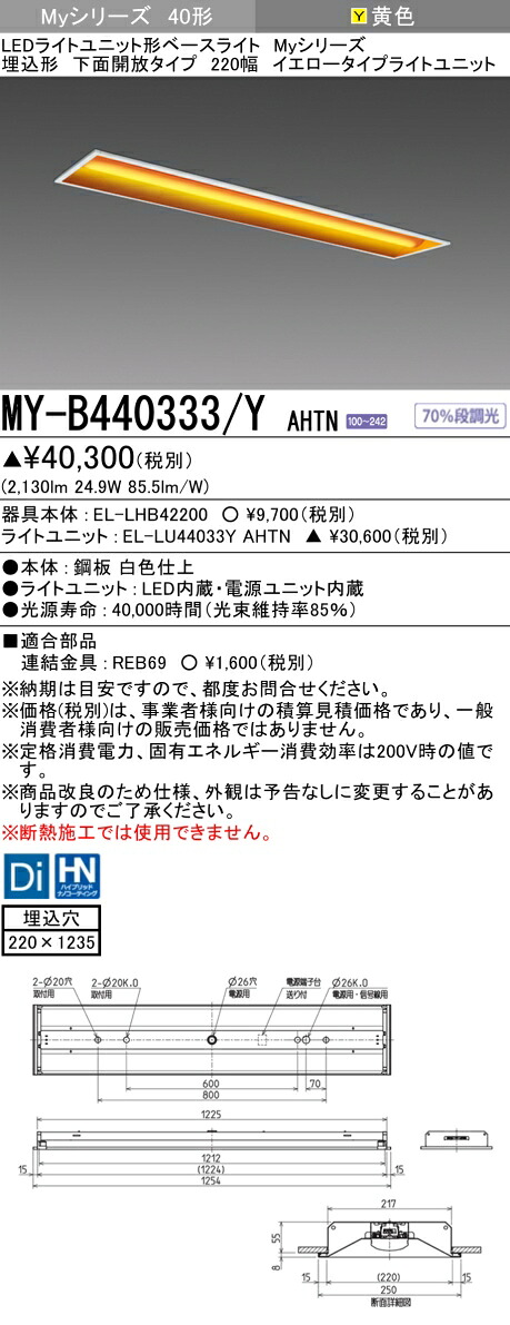 三菱 MY-B440333/Y AHTN