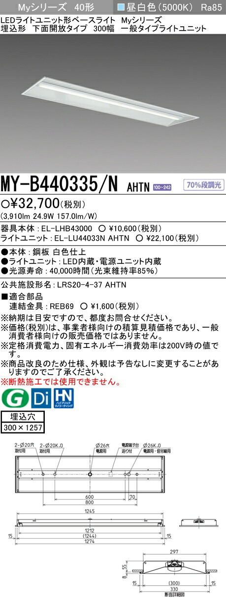 三菱 MY-B440435/N AHTN 旧MY-B440335/N AHTN
