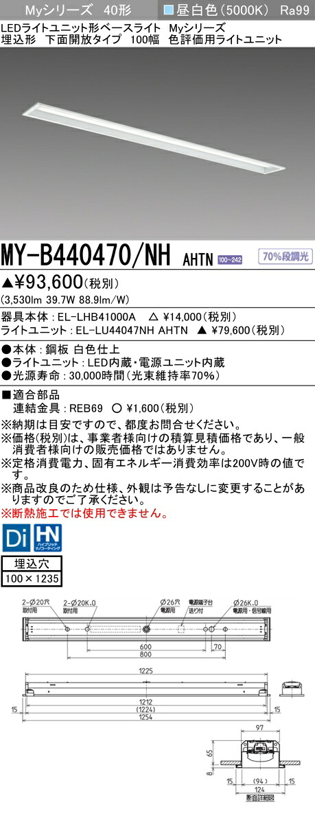 三菱 MY-B440470/NH AHTN