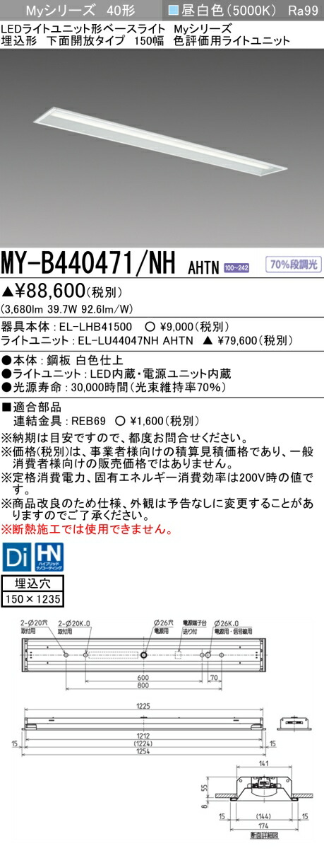 三菱 MY-B440471/NH AHTN