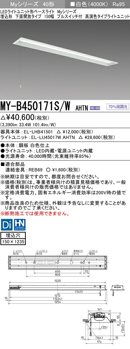 三菱 MY-B450471S/W AHTN 旧MY-B450171S/W AHTN