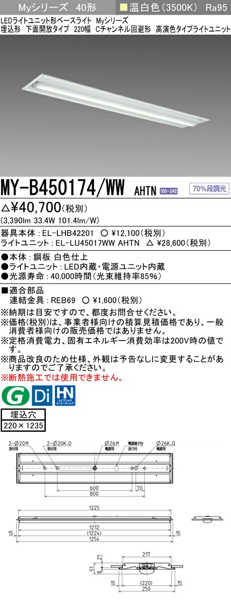 三菱 MY-B450474/WW AHTN 旧MY-B450174/WW AHTN