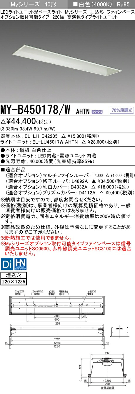 三菱 MY-B450478/W AHTN 旧MY-B450178/W AHTN
