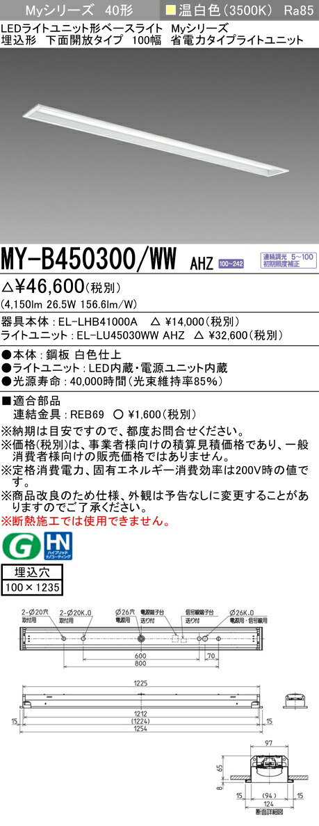 三菱 MY-B450400/WW AHZ 旧MY-B450300/WW AHZ