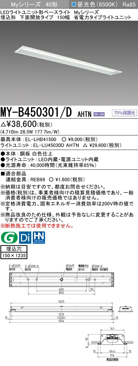 三菱 MY-B450401/D AHTN 旧MY-B450301/D AHTN