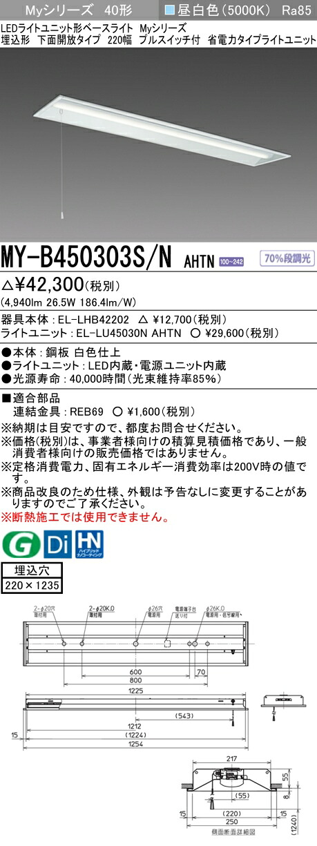 三菱 MY-B450403S/N AHTN 旧MY-B450303S/N AHTN