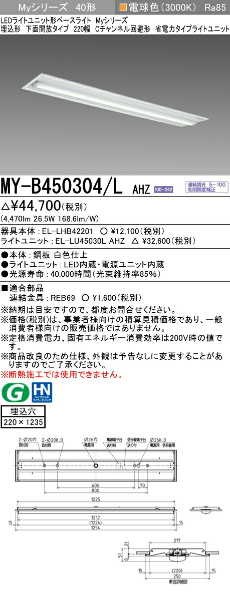 三菱 MY-B450404/L AHZ 旧MY-B450304/L AHZ