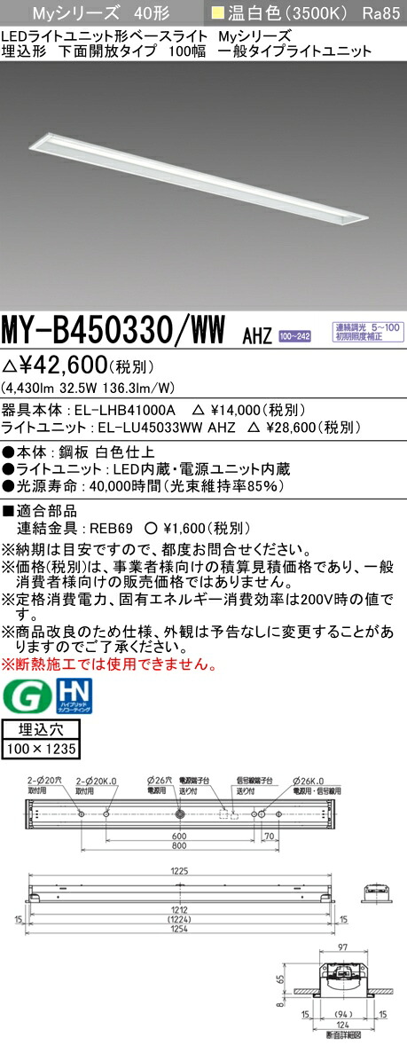 三菱 MY-B450430/WW AHZ 旧MY-B450330/WW AHZ