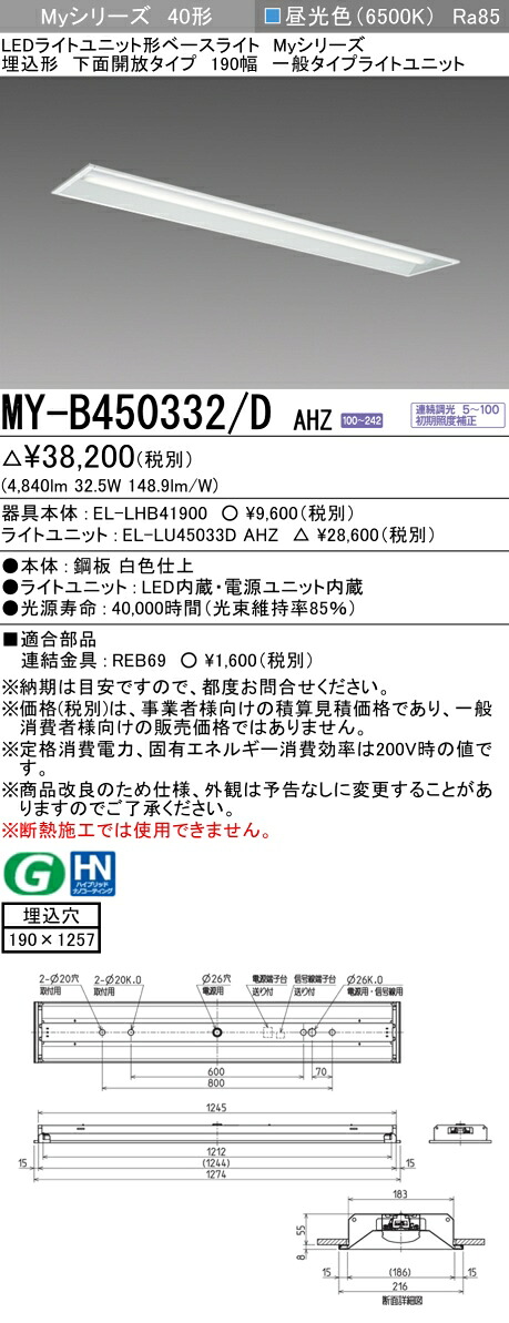 三菱 MY-B450432/D AHZ 旧MY-B450332/D AHZ