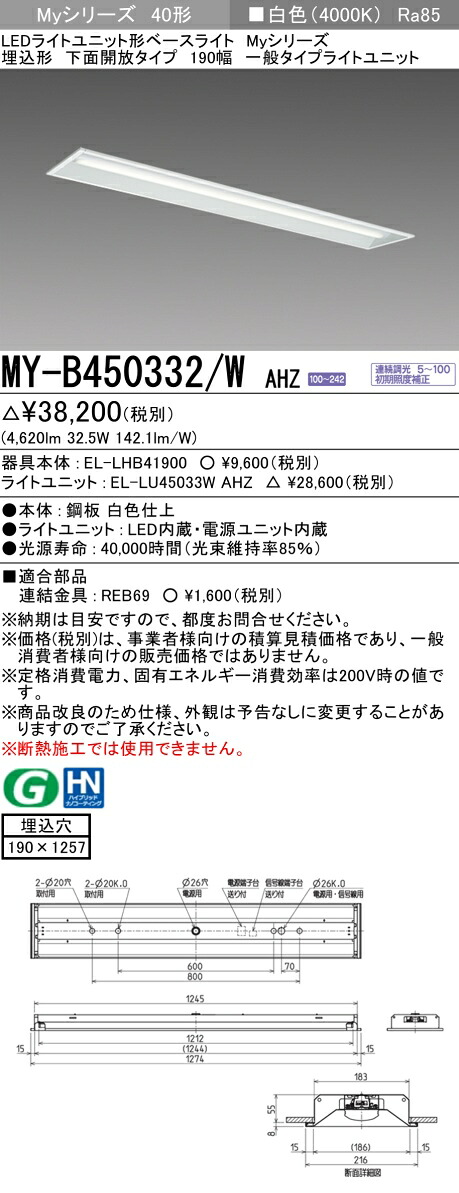 三菱 MY-B450432/W AHZ 旧MY-B450332/W AHZ