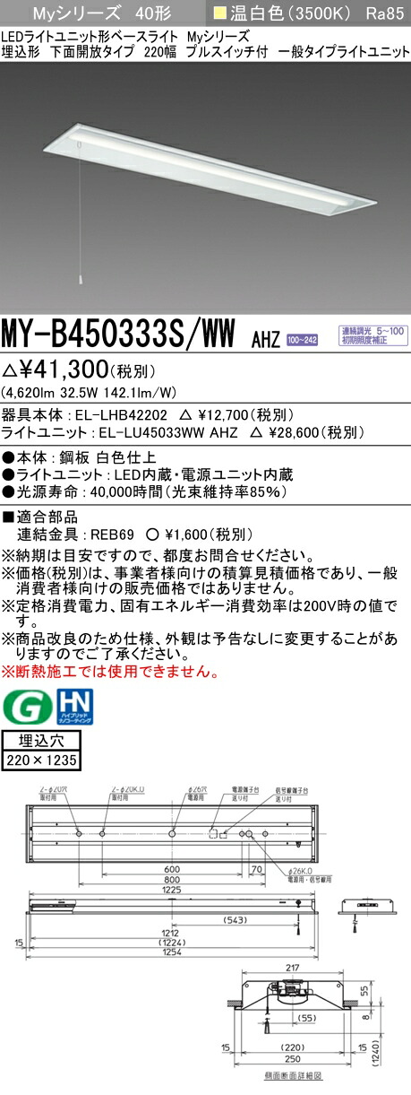 三菱 MY-B450433S/WW AHZ 旧MY-B450333S/WW AHZ