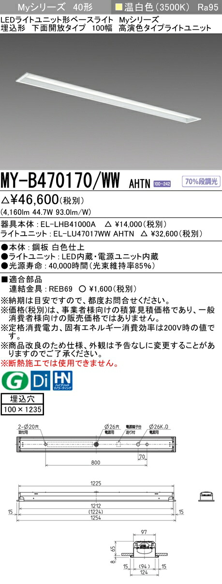 三菱 MY-B470470/WW AHTN 旧MY-B470170/WW AHTN