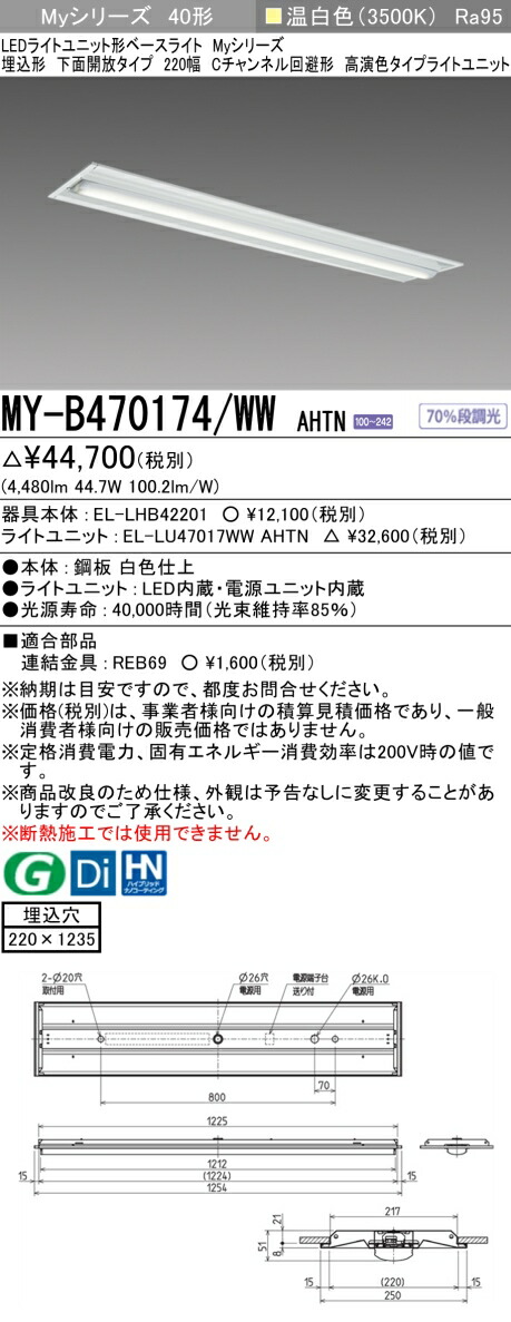 三菱 MY-B470474/WW AHTN 旧MY-B470174/WW AHTN