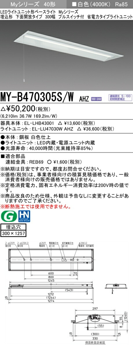 三菱 MY-B470405S/W AHZ 旧MY-B470305S/W AHZ