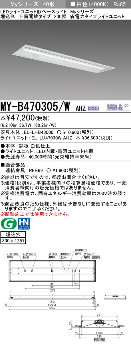 三菱 MY-B470405/W AHZ 旧MY-B470305/W AHZ