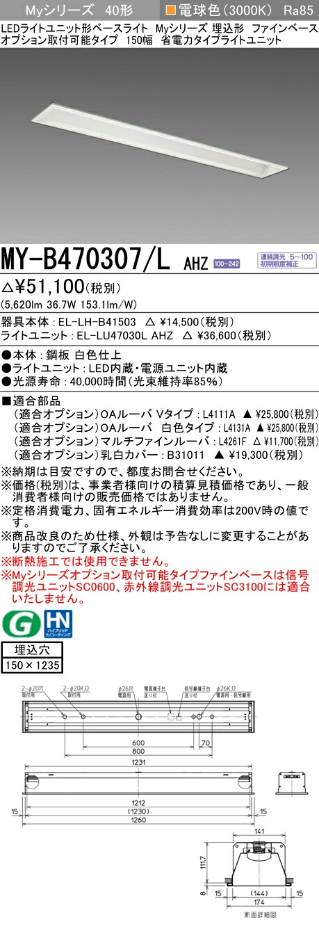三菱 MY-B470407/L AHZ 旧MY-B470307/L AHZ