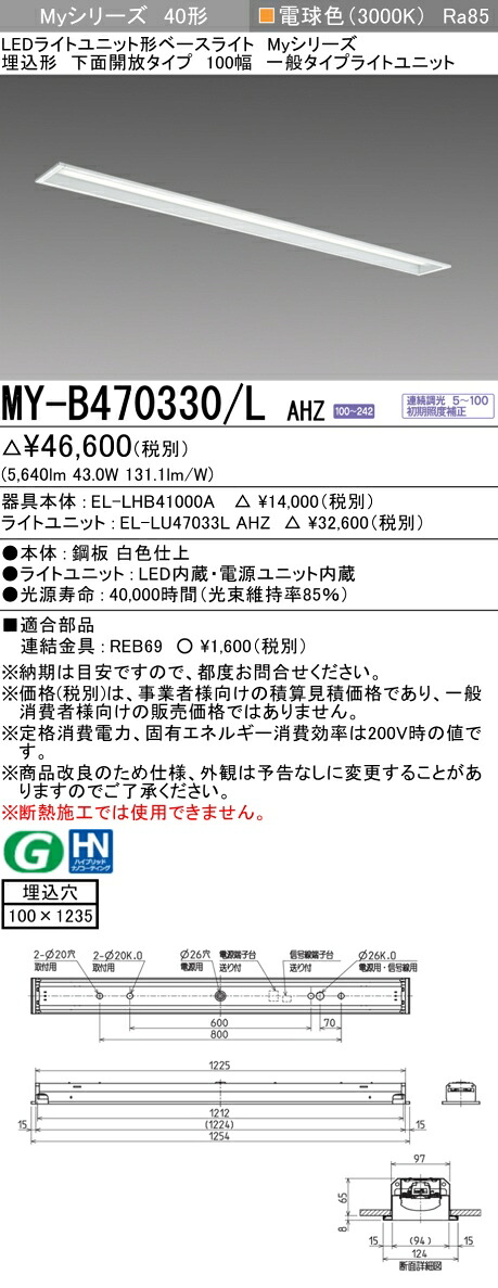 三菱 MY-B470430/L AHZ 旧MY-B470330/L AHZ