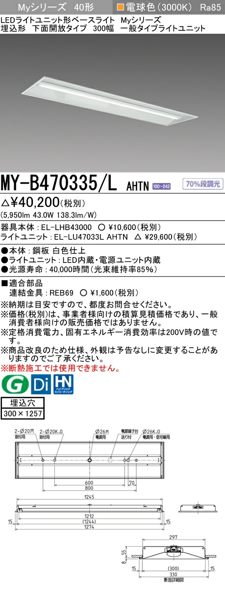 三菱 MY-B470435/L AHTN 旧MY-B470335/L AHTN