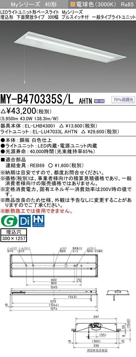 三菱 MY-B470435S/L AHTN 旧MY-B470335S/L AHTN