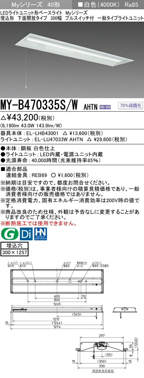 三菱 MY-B470435S/W AHTN 旧MY-B470335S/W AHTN