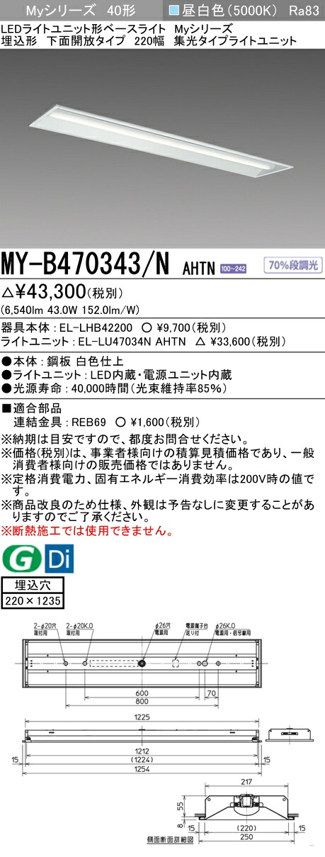 三菱 MY-B470443/N AHTN 旧MY-B470343/N AHTN