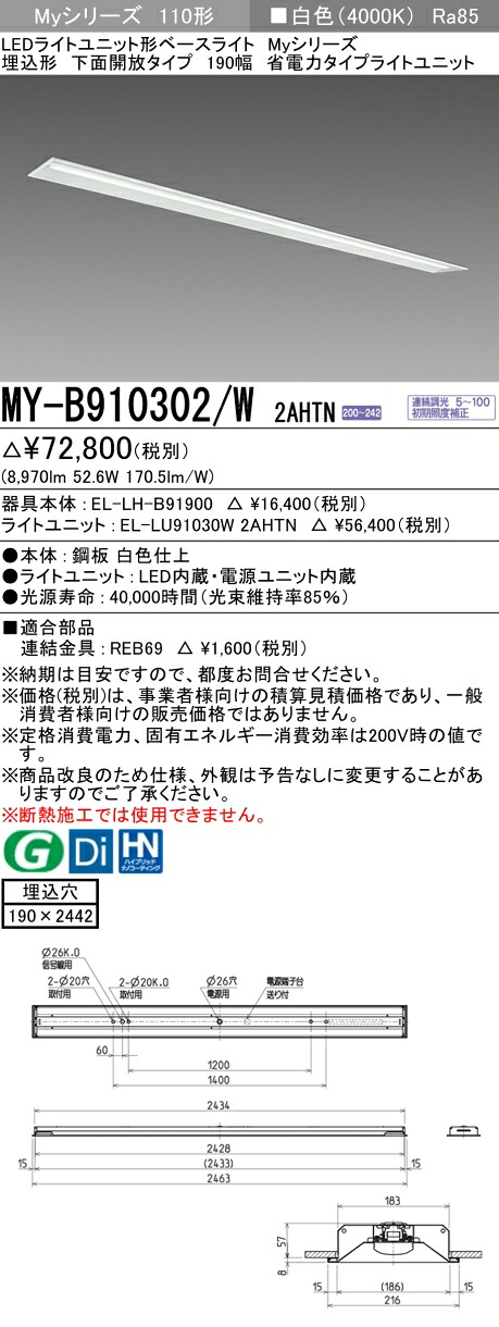 三菱 MY-B910402/W AHTN 旧MY-B910302/W 2AHTN