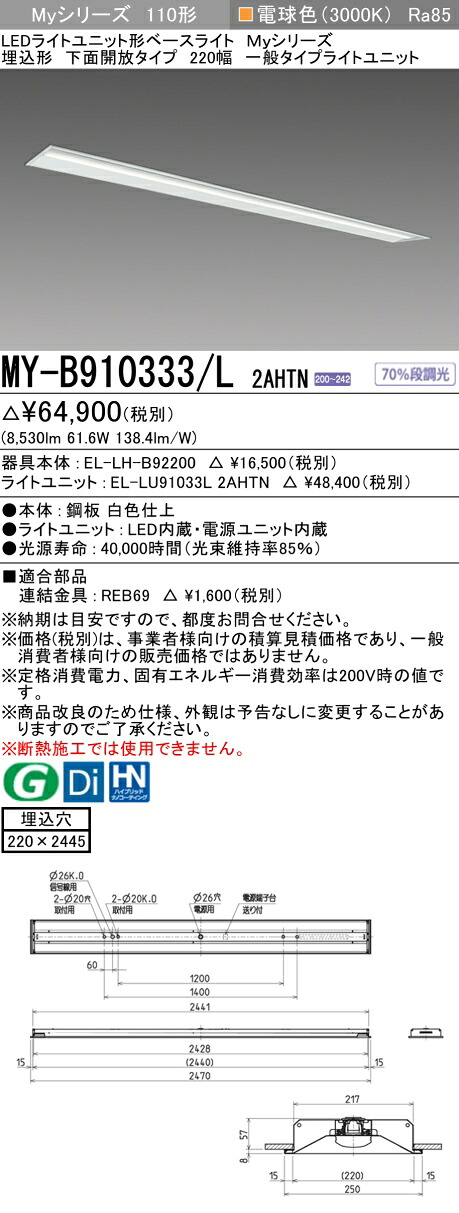 三菱 MY-B910433/L 2AHTN 旧MY-B910333/L 2AHTN