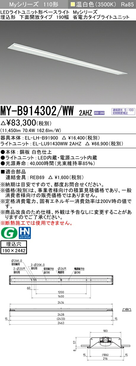 三菱 MY-B914402/WW AHZ 旧MY-B914302/WW 2AHZ