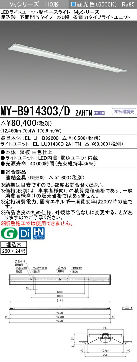 三菱 MY-B914403/D AHTN 旧MY-B914303/D 2AHTN 14,575円