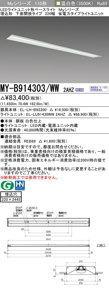 三菱 MY-B914403/WW AHZ 旧MY-B914303/WW 2AHZ 13,735円