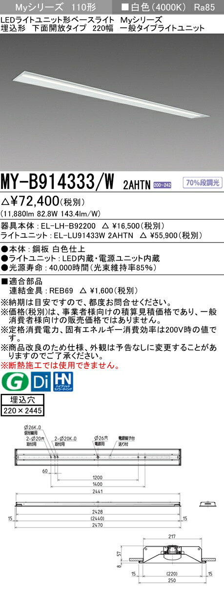 三菱 MY-B914433/W 2AHTN 旧MY-B914333/W 2AHTN