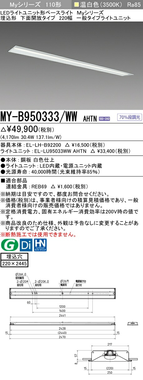 三菱 MY-B950433/WW AHTN 旧MY-B950333/WW AHTN