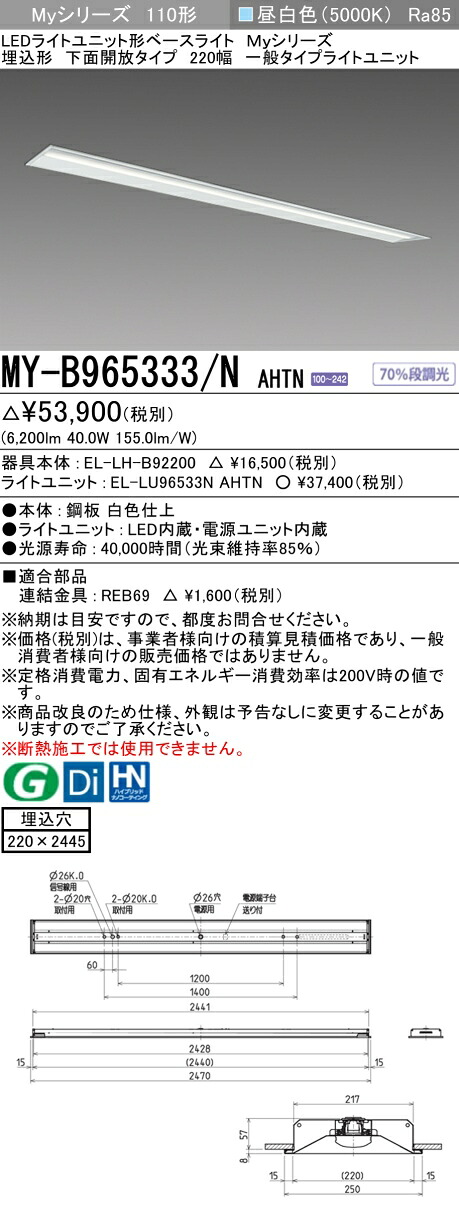 三菱 MY-B965433/N AHTN 旧MY-B965333/N AHTN