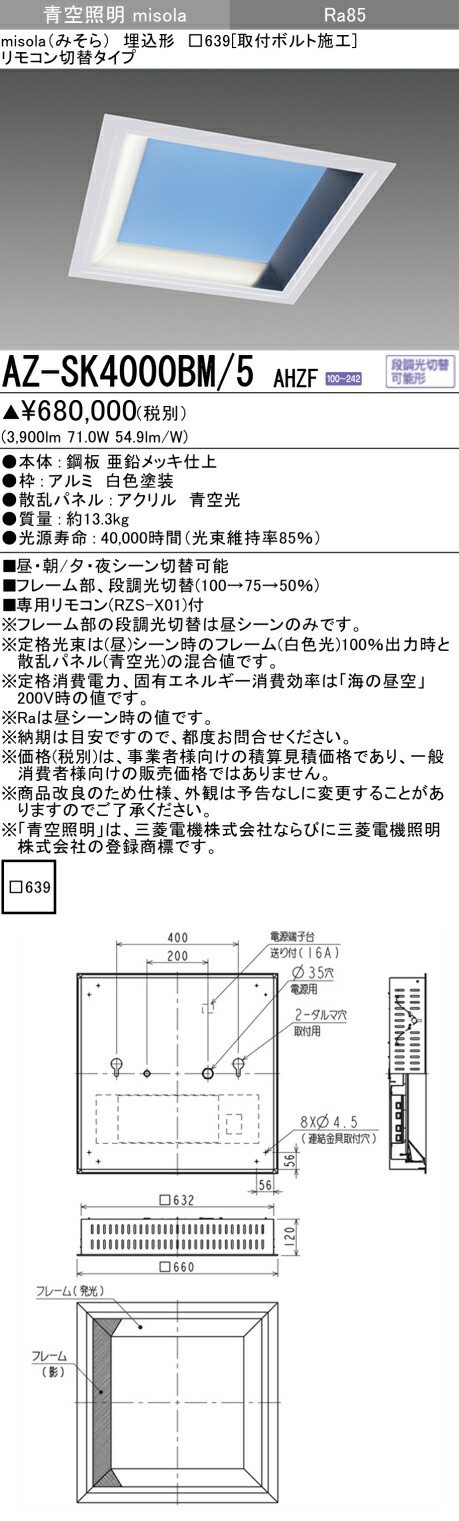 三菱　AZ-SK4000BM/5 AHZF　【受注生産品】　 ※納期：注文後60日程度かかります