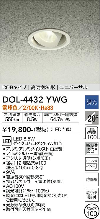 7/19~7/26 お買い物マラソン 最大47.5倍 【最安値に挑戦】 大光 DOL-4432YWG|照明の達人