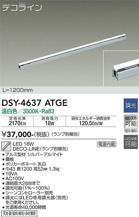 7/19～7/26 お買い物マラソン 最大47.5倍　【最安値に挑戦】　 大光　DSY-4637ATGE LED 19W 3500K｜照明の達人