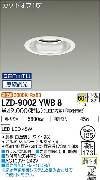 7/19~7/26 お買い物マラソン 最大47.5倍 【最安値に挑戦】 大光 LZD-9002YWB8|照明の達人