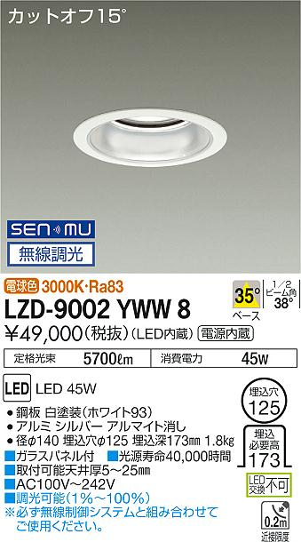 7/19~7/26 お買い物マラソン 最大47.5倍 【最安値に挑戦】 大光 LZD-9002YWW8|照明の達人