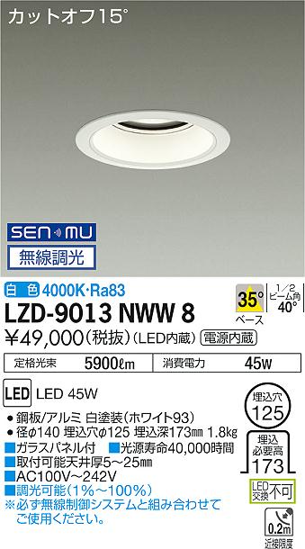 7/19~7/26 お買い物マラソン 最大47.5倍 【最安値に挑戦】 大光 LZD-9013NWW8|照明の達人