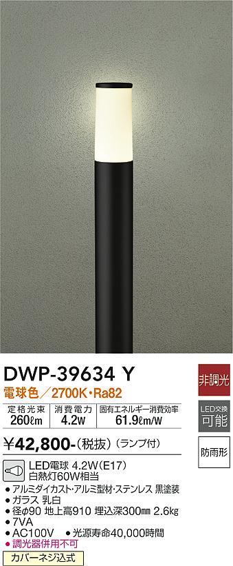 7/19～7/26 お買い物マラソン 最大47.5倍　【最安値に挑戦】　 大光　DWP-39634Y｜照明の達人