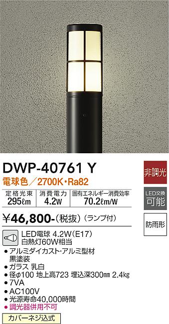 7/19～7/26 お買い物マラソン 最大47.5倍　【最安値に挑戦】　 大光　DWP-40761Y｜照明の達人