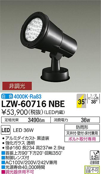 【最安値に挑戦】　 大光　LZW-60716NBE
