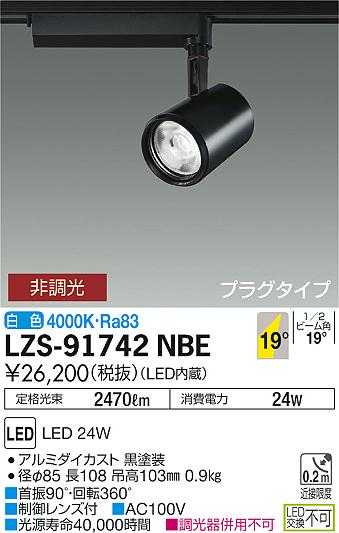 7/19~7/26 お買い物マラソン 最大47.5倍 【最安値に挑戦】 大光 LZS-91742NBE|照明の達人