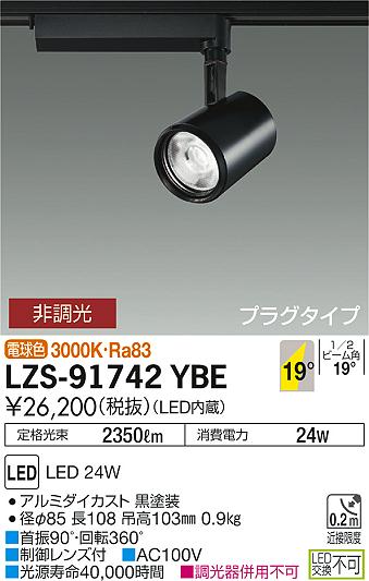 7/19～7/26 お買い物マラソン 最大47.5倍　【最安値に挑戦】　 大光　LZS-91742YBE｜照明の達人